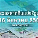 หวยไทยราษฎร์ 16 4 65